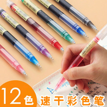 金典速干彩色笔做笔记标记笔彩色划多色笔中性笔元气满满手帐笔高