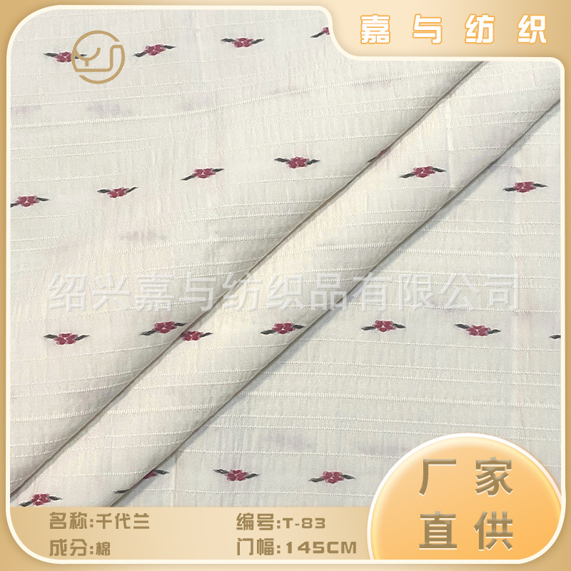 全棉梭织提花 绣花面料 新款小红碎花 色织提剪花布 千代兰 T-83