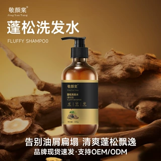 控油去屑蓬松洗发水油头扁塌专用清爽强韧现货Hair Wash源头工厂