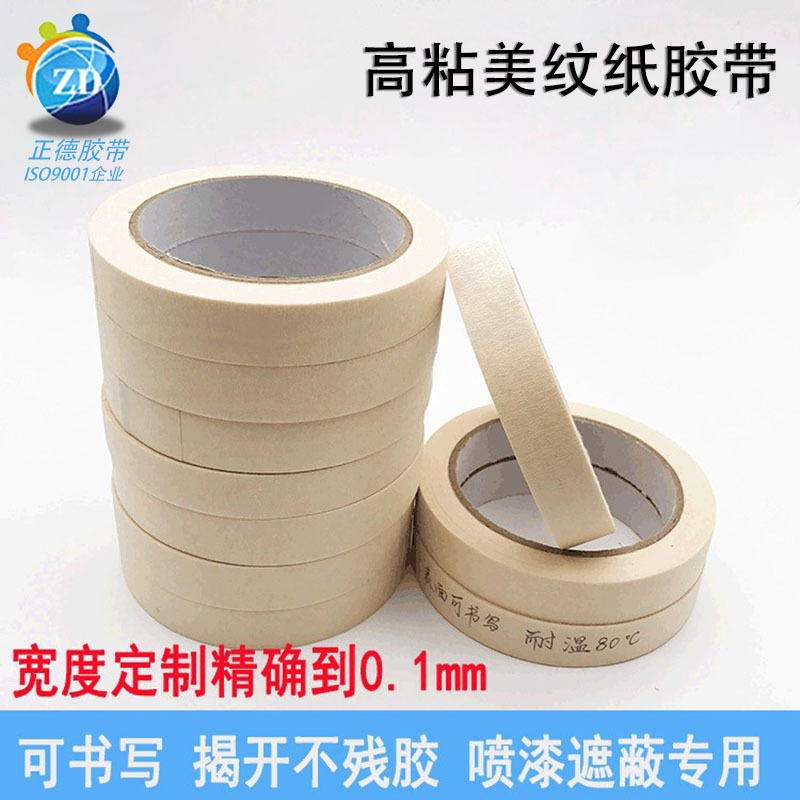 美纹纸胶带 汽车喷漆遮蔽装饰美纹纸 书写可手撕美纹纸胶带批发
