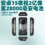 6.95寸安卓15.0 三防手机天玑MTK6878八核5G快充指纹NFC三摄夜视
