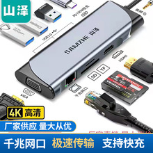 山泽Type-C扩展坞 USB-C转HDMI/VGA网口PD HUB3.0十合一 DK转换器