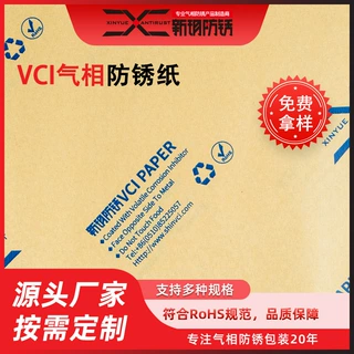 新玥防锈厂家直销防锈纸多金属防锈种类规格可定PE可覆膜牛皮纸