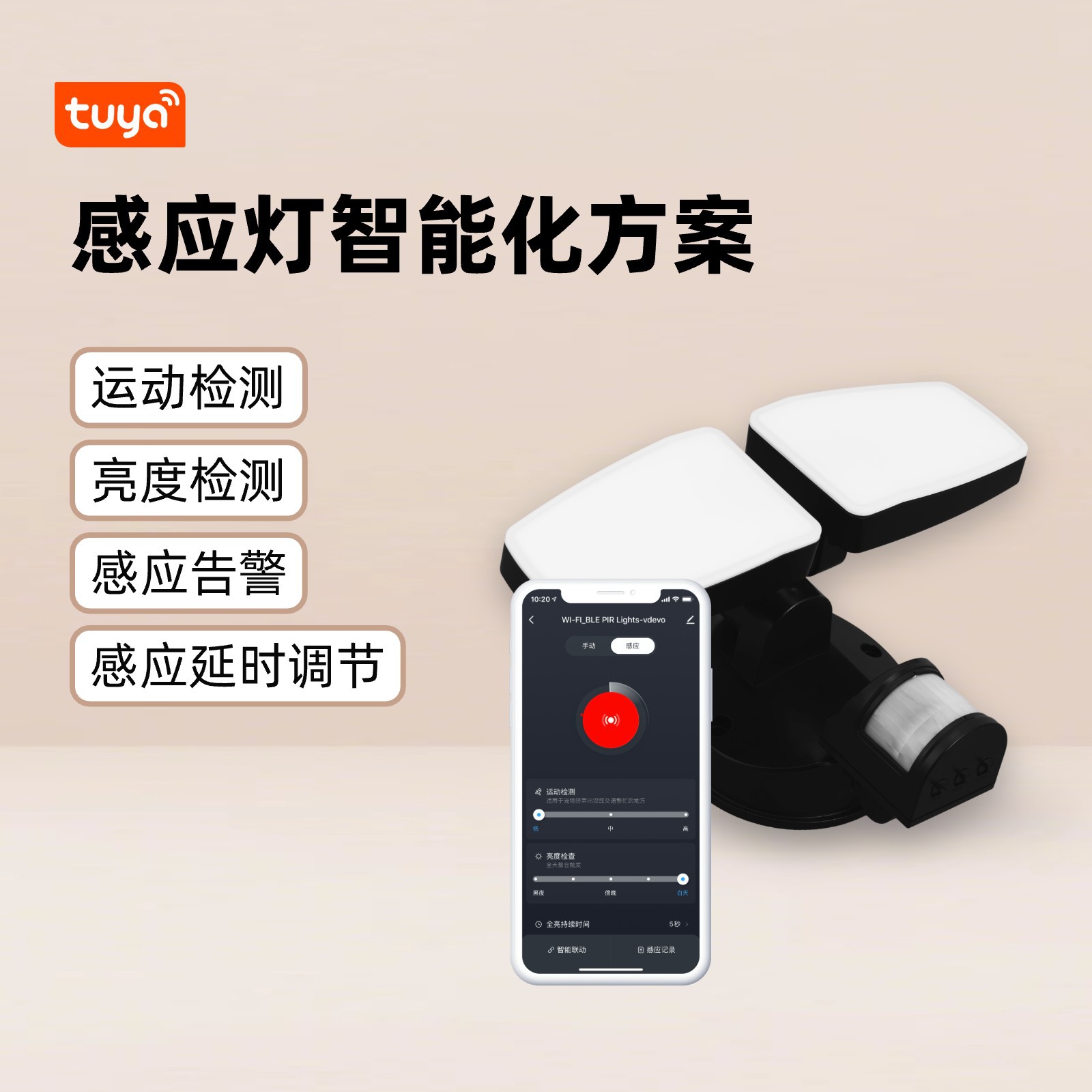 감지등 스마트 솔루션