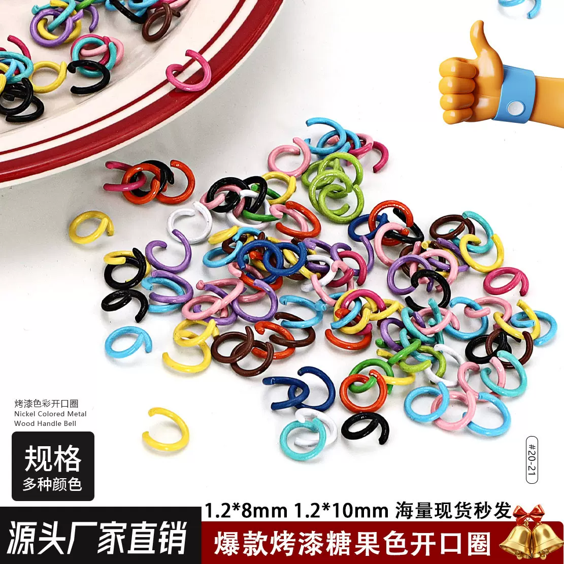 开口圈彩色烤漆diy手工材料开口圈 糖果色质地 金属饰品连接配件