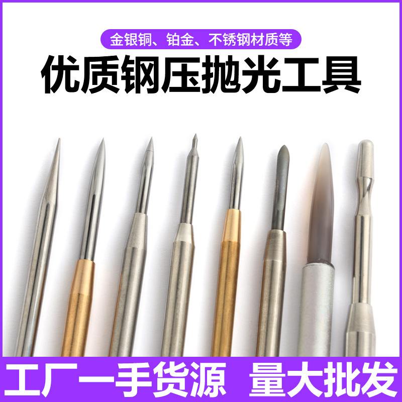 优质钨钢压 金银手镯玛瑙刀 打磨戒指表面抛光珠宝首饰打金工具