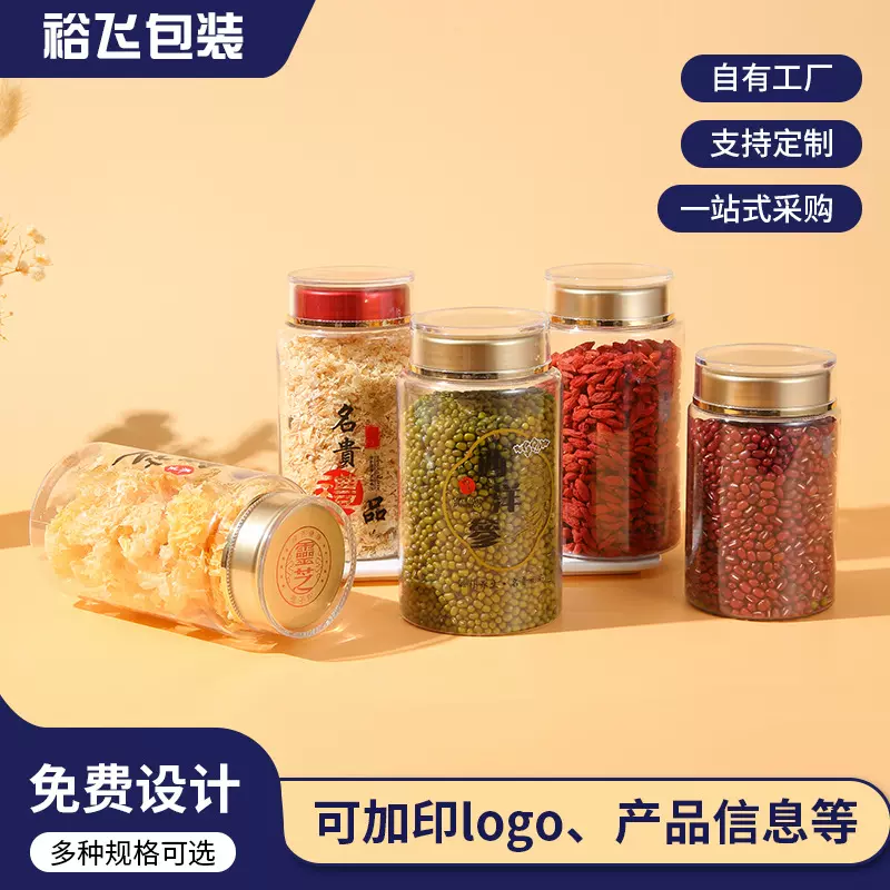 批发双层盖PET瓶枸杞人参药材保健品瓶子密封中药健康保健品包装