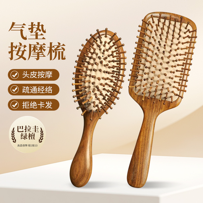 益发绿檀气垫按摩梳蓬松梳子头皮经络按摩梳绿檀木气囊梳定 制|undefined