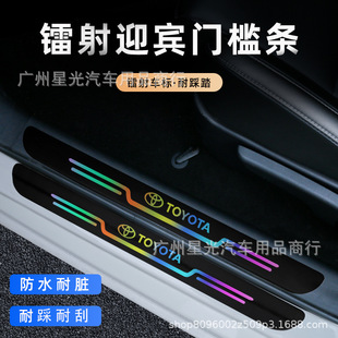 New cross-border magic color personality car threshold bar laser standard anti-wear anti-scratch anti-corrosion universal decorative threshold bar