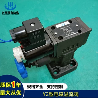 Y2EI1-Ha10 ,Y2EI1-Hb10 ,Y2EI1-Hc10 ,Y2EI1-Hd10供应电磁溢流阀