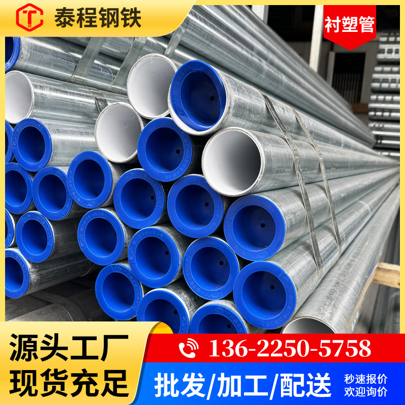 厂家批发 镀锌衬塑管 Q235B钢塑复合钢管给排水管镀锌圆管焊管