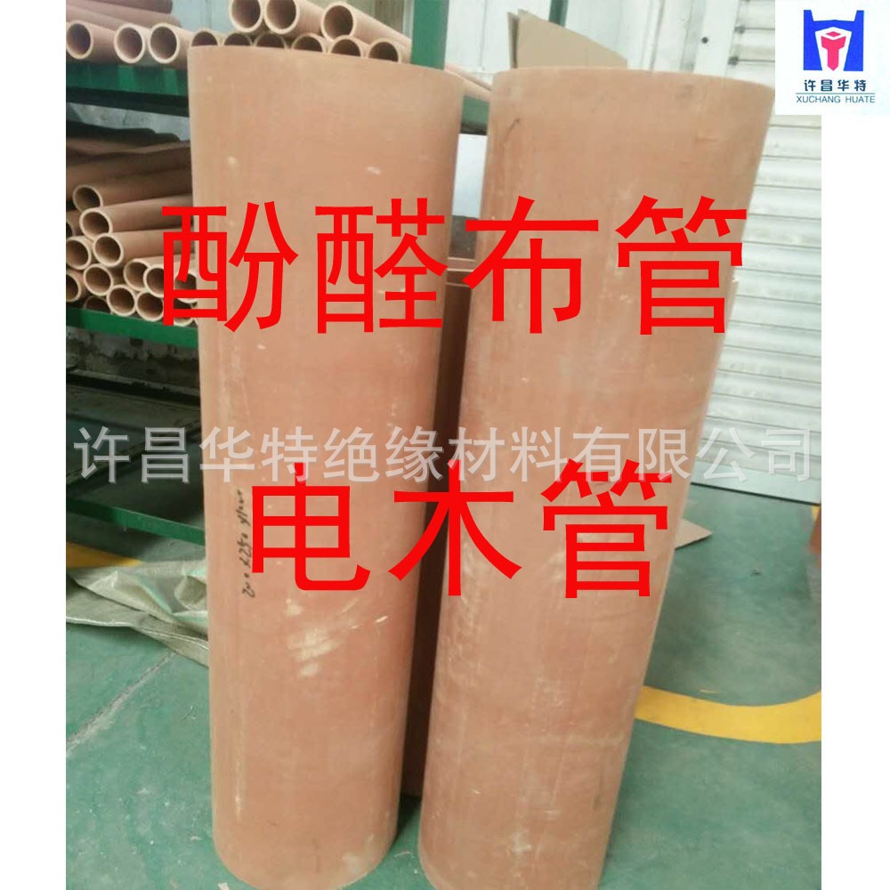 酚醛布管 棉布管夹布管层压棉布管 电木管 厂家供应 规格齐全