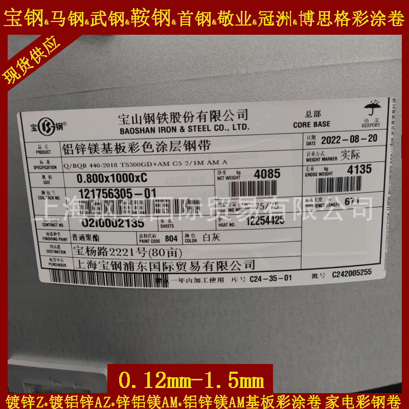上海宝钢镀铝锌彩钢卷 0.8*1000TDC51D+AZ白灰彩钢卷价格