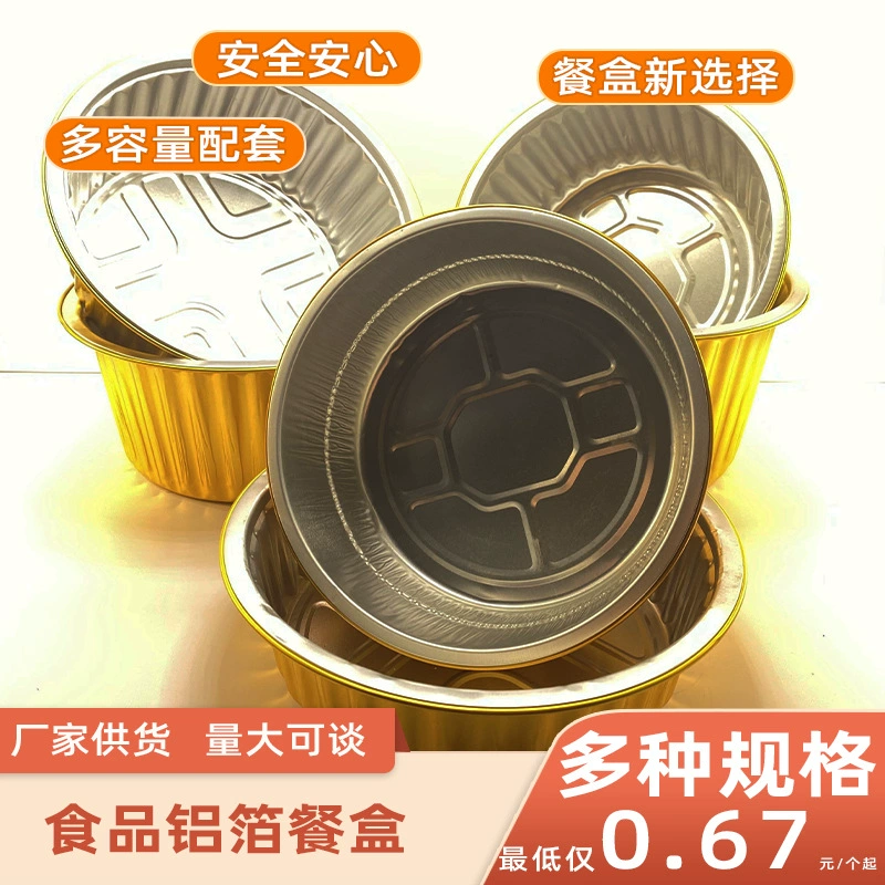 Одноразовые ланч-бокс на заказ кейтеринг упаковка жареная рыба барбекю круглый золотой завод оптовая упаковка алюминиевая фольга коробка