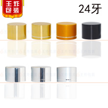 现货20牙电解金盖24牙电化铝盖28牙电镀金盖化妆品盖面膜试管瓶盖
