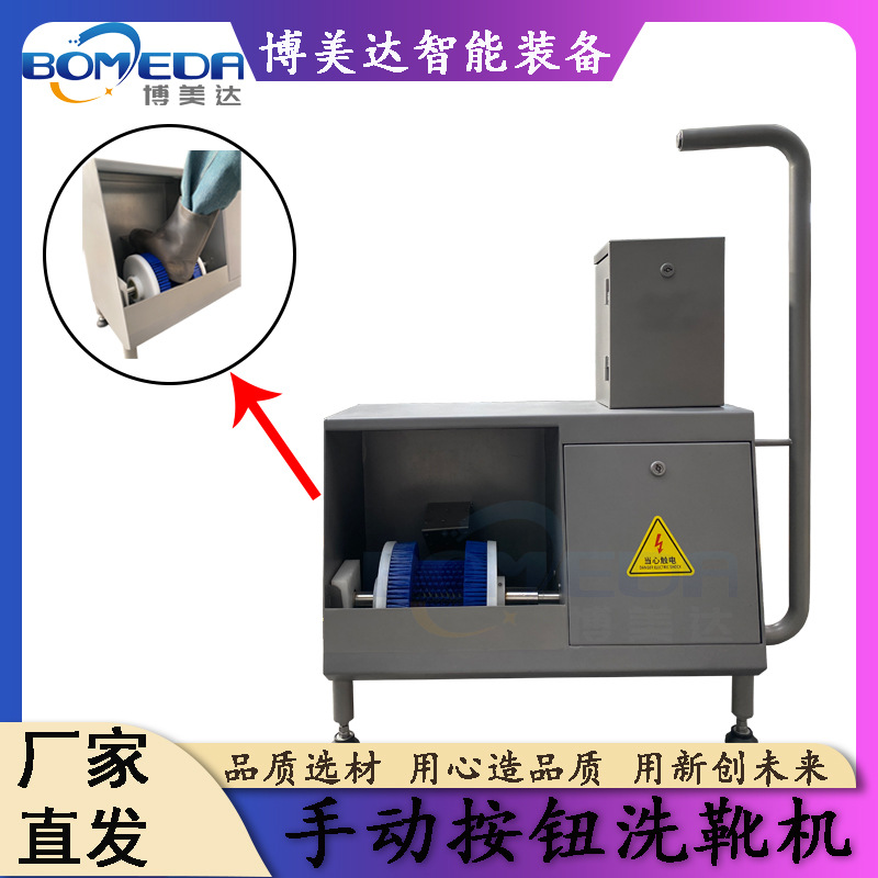 不锈钢洗靴机 304手动按钮工作鞋清洗机小型洗鞋机