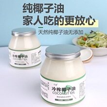 海南冷榨椰子油食用油特护发肤生酮烘焙饮食精油健身初榨级