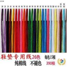 ✅鞋垫备用线十字绣26色390根单根刺绣不退色说量足纯棉线