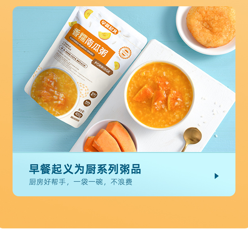 早餐起义香糯南瓜粥toB版详情页_08.jpg