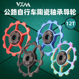 山地自行车铝合金后拨导轮轴承炫彩CNC12T导向轮变速器配件全套