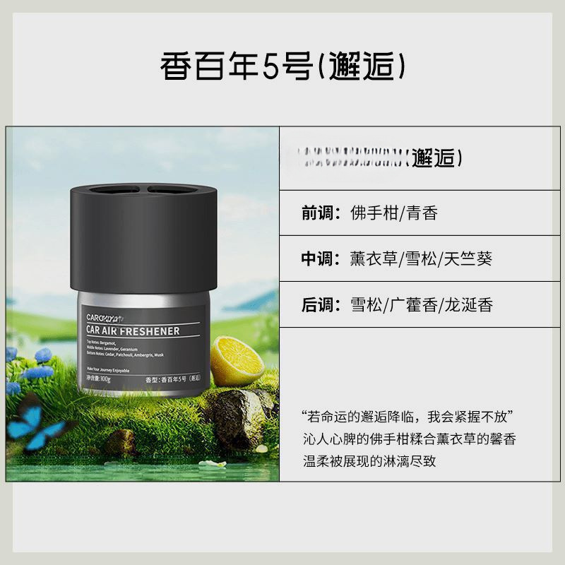 香百年同款车载香薰大容量固体香膏除味杯架清香净化|undefined