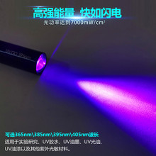 LED超聚光UV點光源 高強度UV燈  科研實驗UV膠樹脂膠無影膠專用