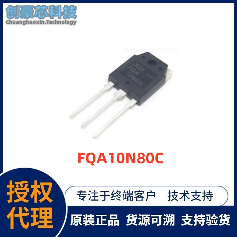 原装正品  FQA10N80C 大功率场效应管N通道10N80C 10A 800V TO-3P