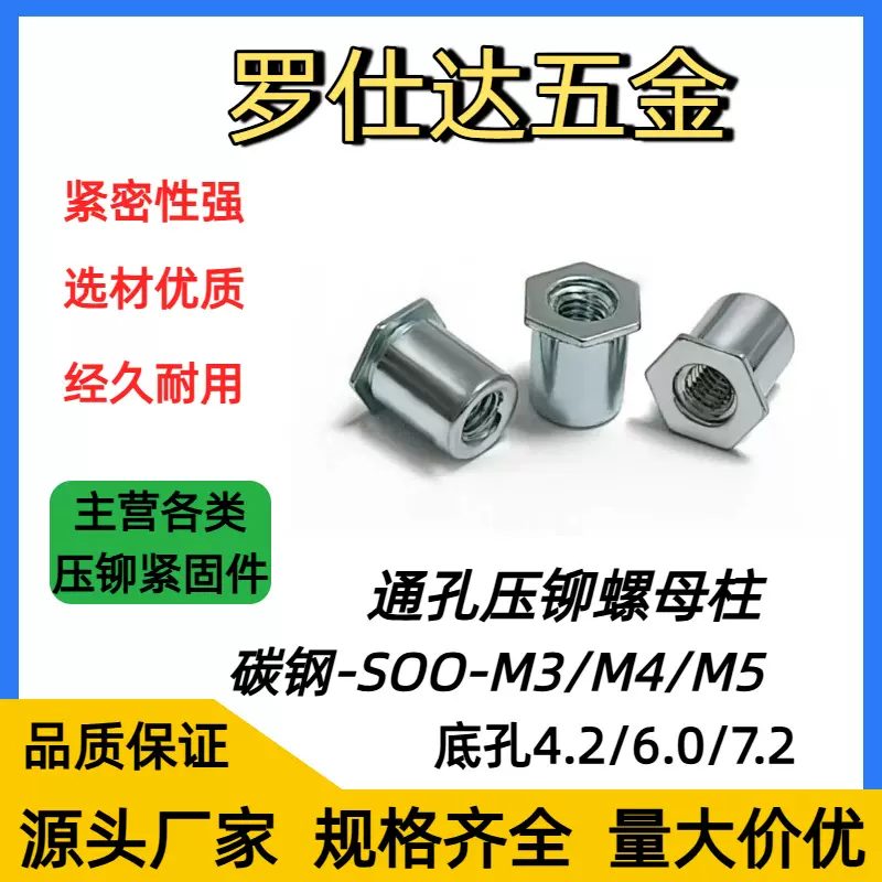 碳钢通孔六角压铆螺母柱SOO-M3/M4/M5-L压铆螺柱底孔4.2/6.0/7.2