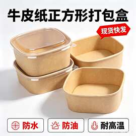现货牛皮纸打包盒正方形食品级1000ml一次性野餐沙拉水果捞外卖盒