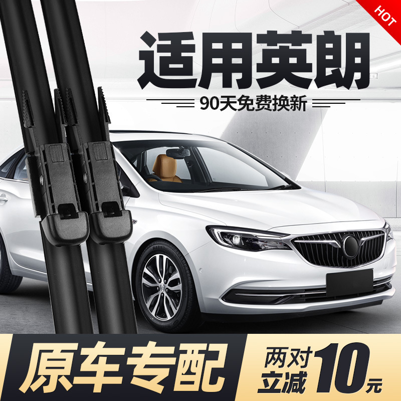 适用别克英朗雨刮器GT原厂原装21款2021汽车19胶条18无骨17雨刷片