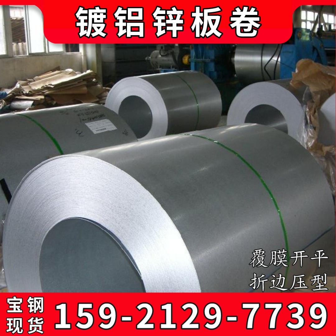 【供应】DC54D+AZ热镀铝锌板卷 镀铝锌卷 可定尺开平、分条