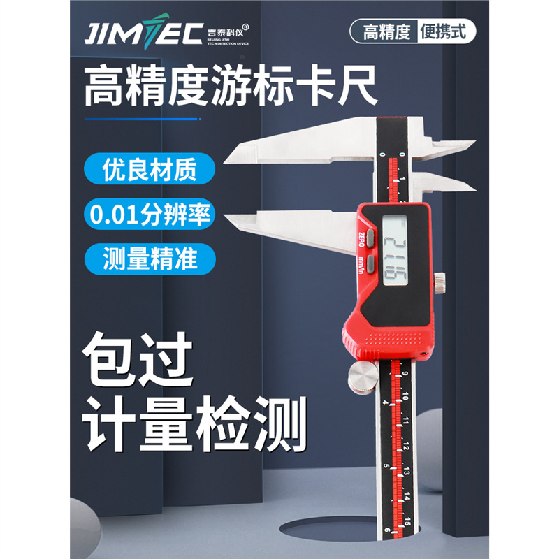 吉泰科仪量具0-150mm电子数显卡尺高精度不锈钢游标卡尺数字测量