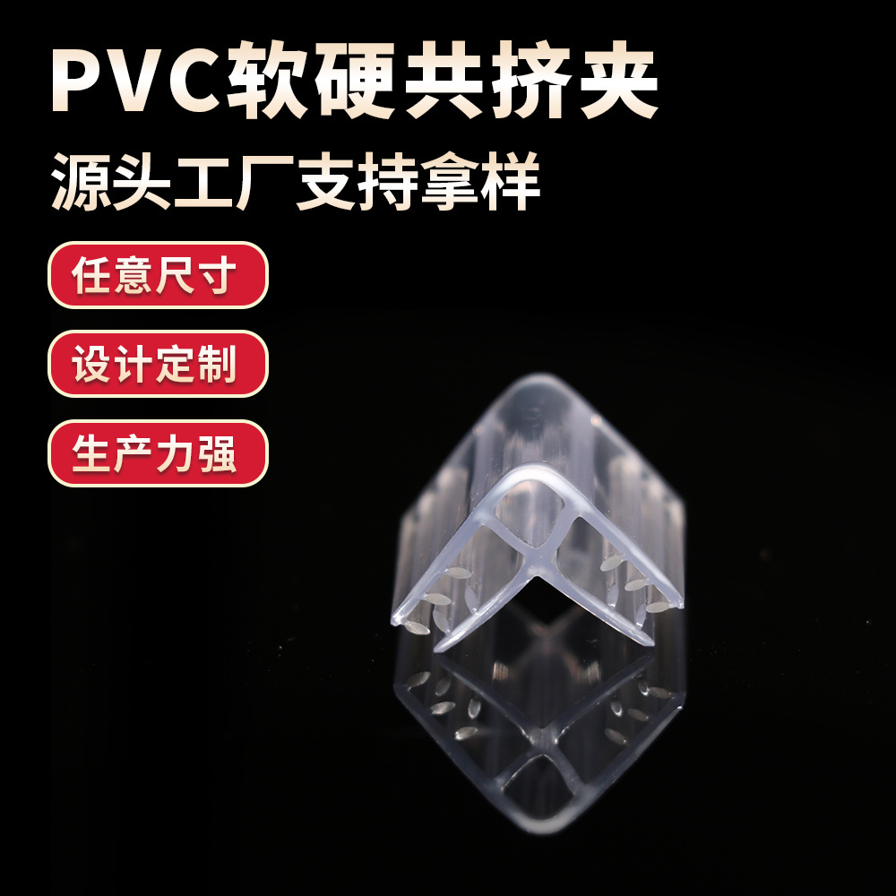 PVC软硬共挤夹 广告夹 促销夹 塑料标签夹透明塑料软胶pop标价条