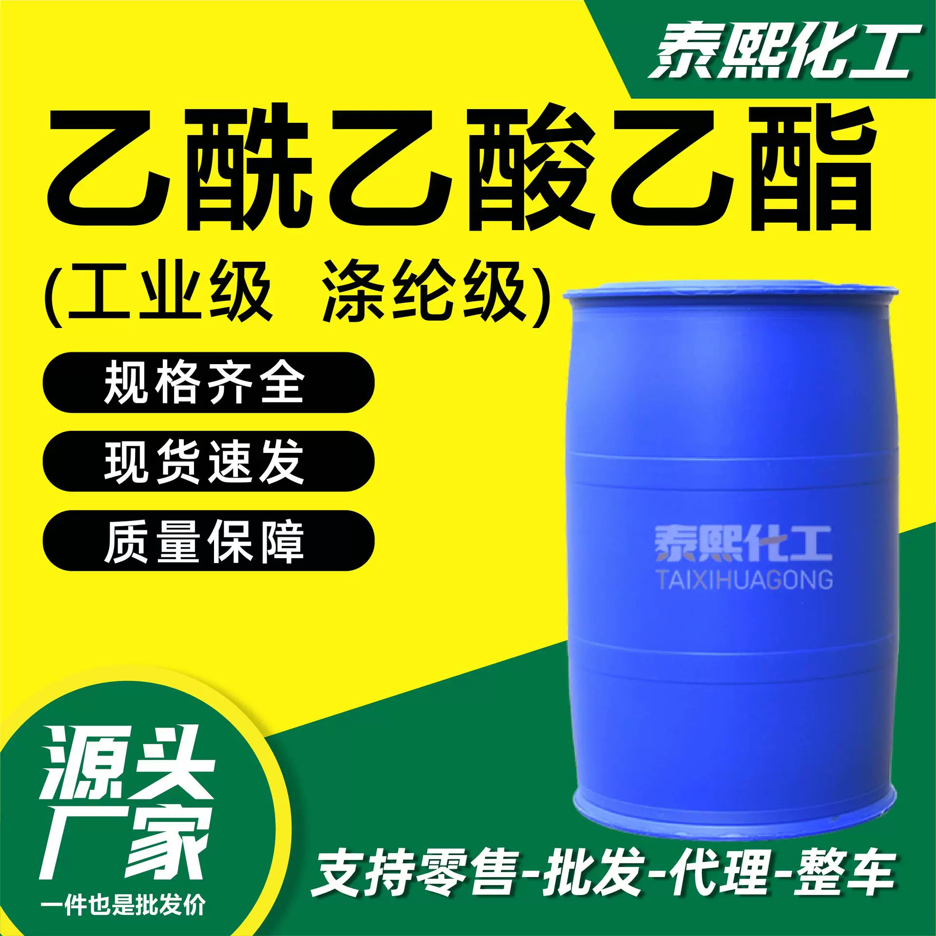 乙酰乙酸乙酯工业级厂家 量大优惠国标99油漆溶剂工业级醋酸乙酯