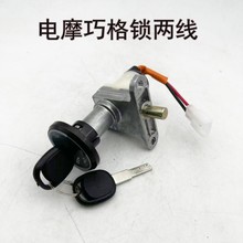 电动车电源锁小龟王巧格龙头锁芯雅迪莱达爱玛雷拉台铃绿源电门锁