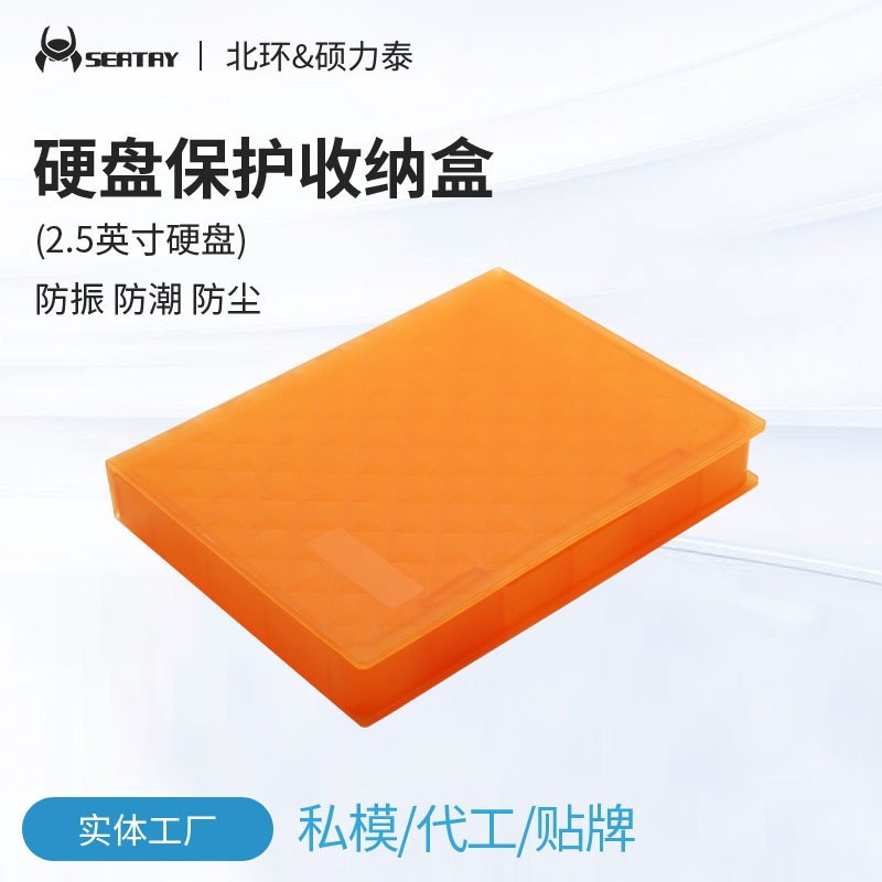 Shuolitai colorful hard disk protection box pp box three-proof 2.5 inch solid SSD notebook hard disk storage box