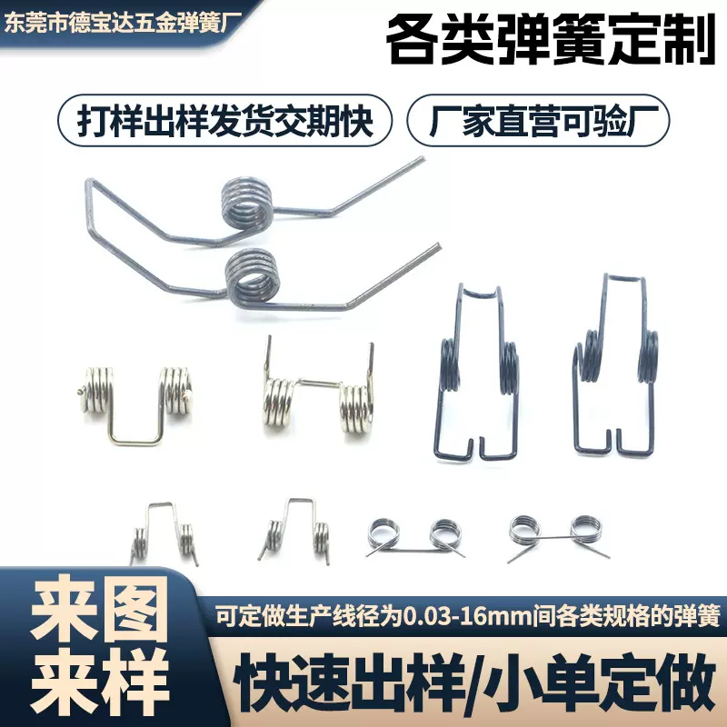 碳钢双扭簧弹簧0.04-16mm线径扭转弹簧风扇夹子异形双扭簧厂家
