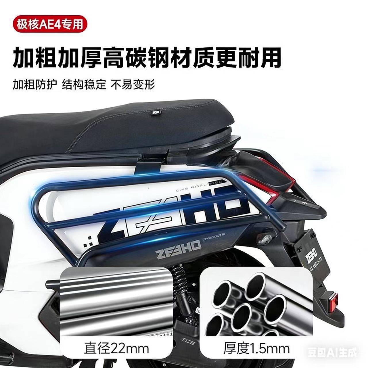 Suitable for Zeeho Extreme Core Protection Bar Ae4-24 and 25 Models of Electric Vehicles, Anti-Collision and Anti-Fall Bumper Tail Frame Modification