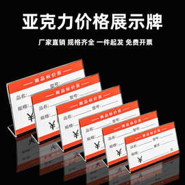 亚克力透明台签L型桌牌价签塑料货架标签价格牌超市商品标价牌