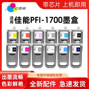 �m�ü���PFI-1700ī��Pro2000 2100 4000 4100 6000 6100���īˮ