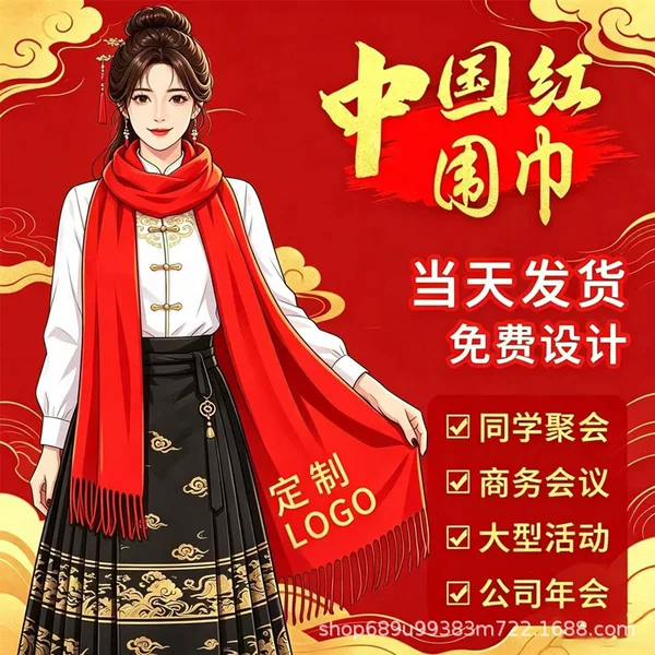 Red scarf with printed logo for class reunions, family gatherings, ancestral worship ceremonies, wedding receptions, and annual meetings. Factory wholesale of bright red scarves