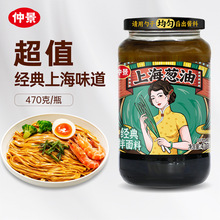 仲景上海葱油麻酱葱油拌面酱拌粉荞麦面拌面汁拌面条专用酱470g