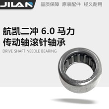 航凯（HANKAI)2冲6.0匹/四冲水冷6.5匹船外机传动轴配件滚针轴承