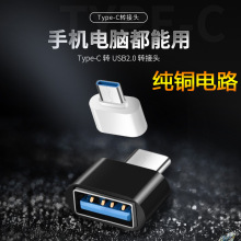 厂家直销Type-C转USB OTG转接头U盘外设数据转换器手机电脑转接头