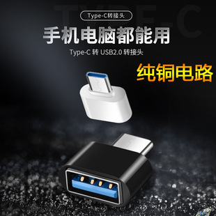 Type-C to Usbotg Adapter U Disk Peripheral Data Converter High-Speed Transmission for Mobile Phones and Computers