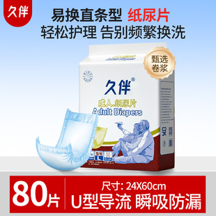 Jiuban Adult Diapers U-Shaped Diapers for the Elderly Men and Women Diapers Disposable L Size Wholesale