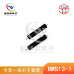 进口塑封干簧管  RMS13-1 小型贴片定型脚干簧管 尺寸13mm