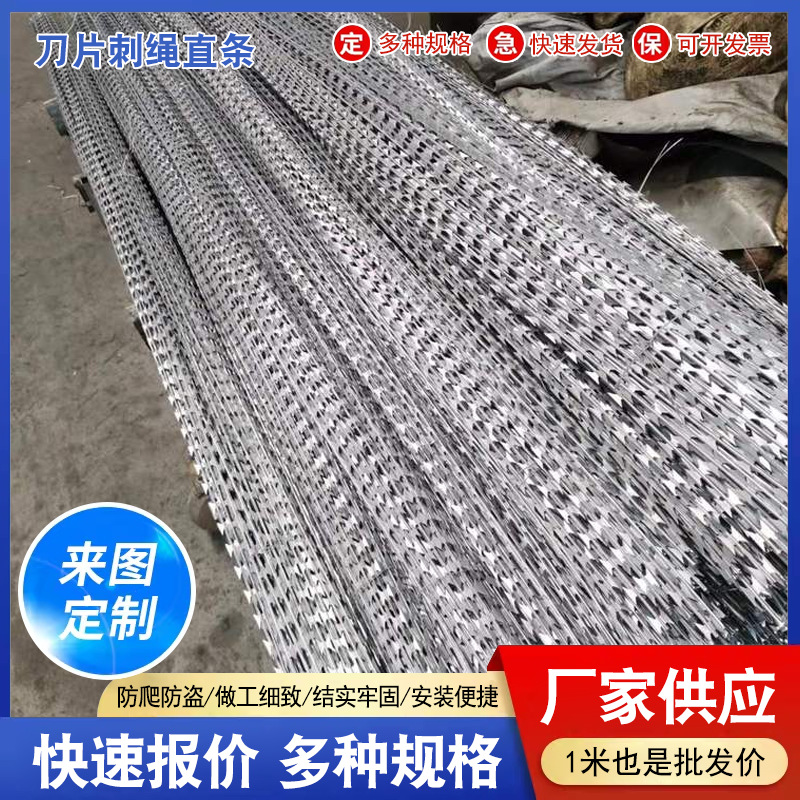 围墙加高防爬刺不锈钢热镀锌直线型刀片刺绳镀锌加厚刺条刺网直条