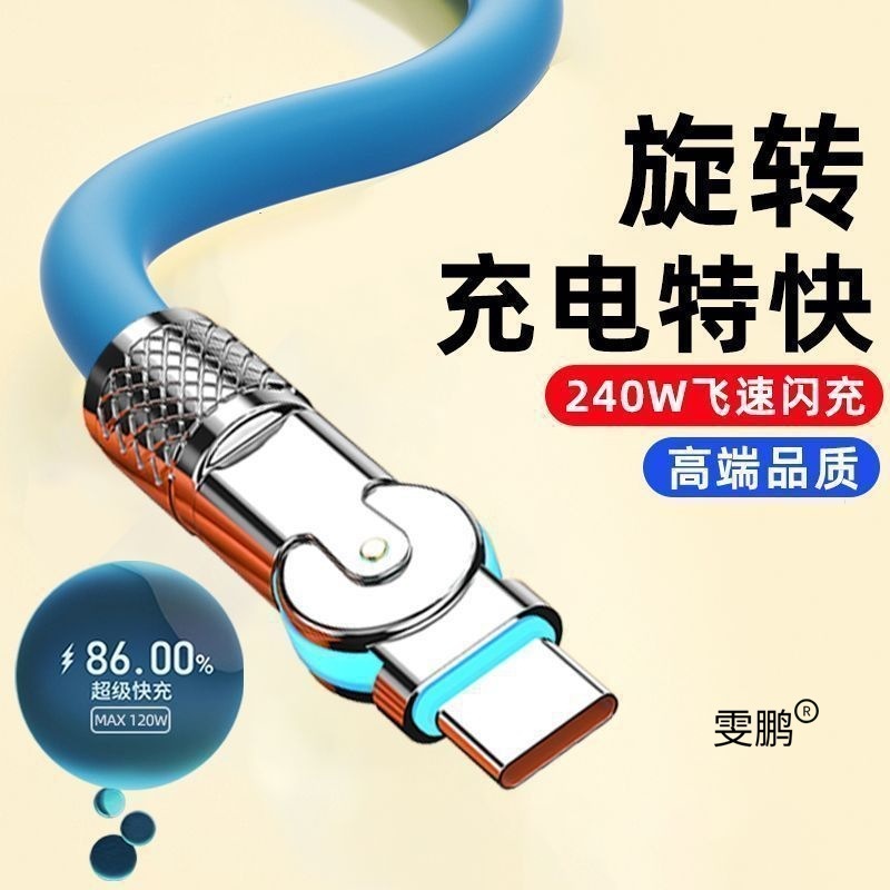 回転 240 ワット高速充電データケーブル Android 充電ケーブル Huawei 社 OPPO Honor vivo Xiaomi エルボフラッシュ充電に適しています|undefined