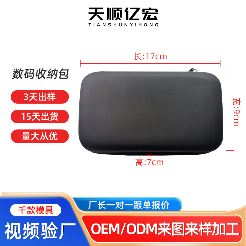 数码充电宝收纳包EVA收纳盒充电宝收纳盒防水耐用防水防震定 制